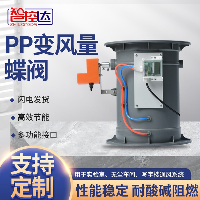 變風(fēng)量蝶閥風(fēng)量范圍是多少